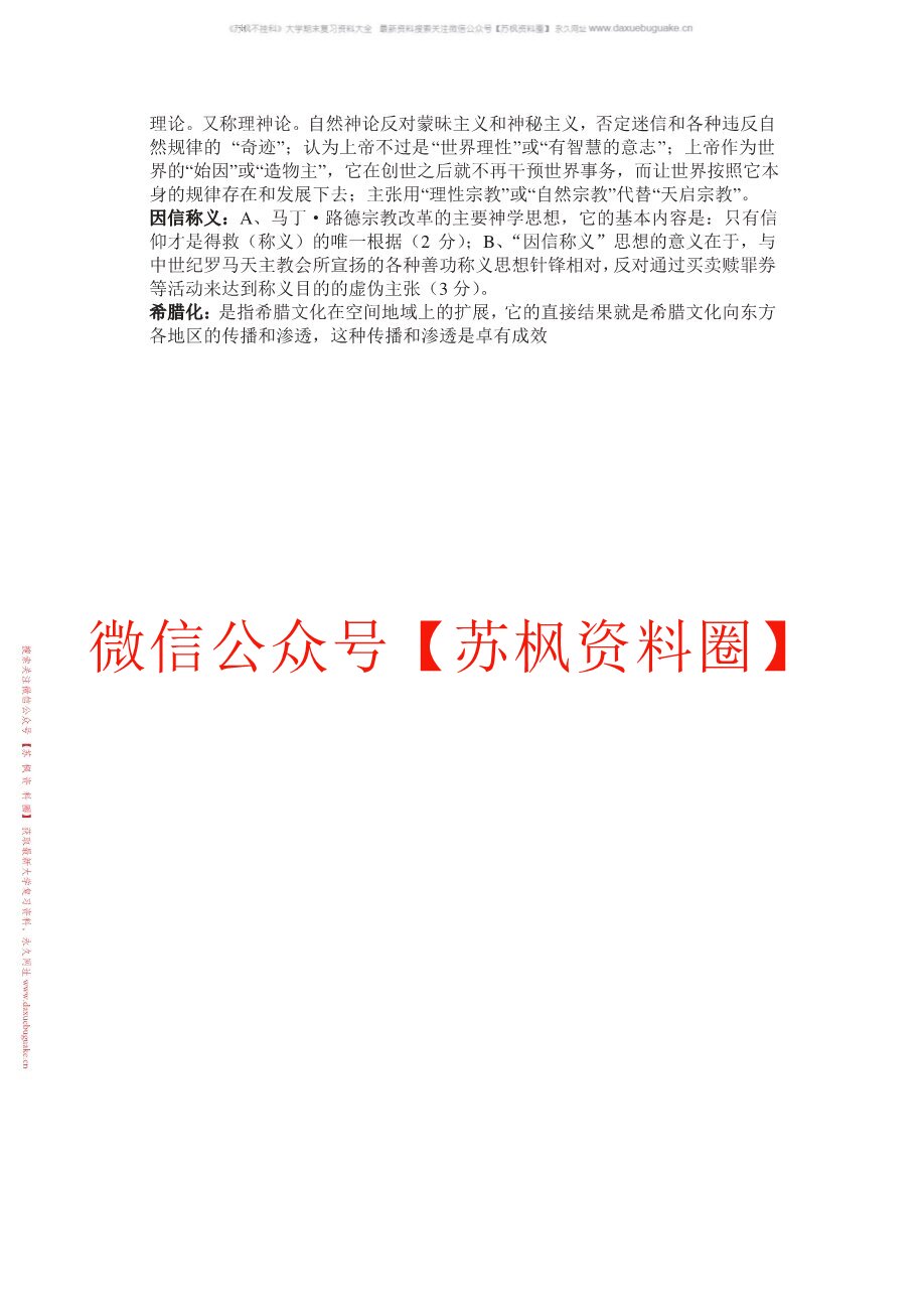 西方文化概论